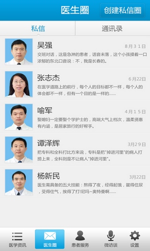 医客iPhone版