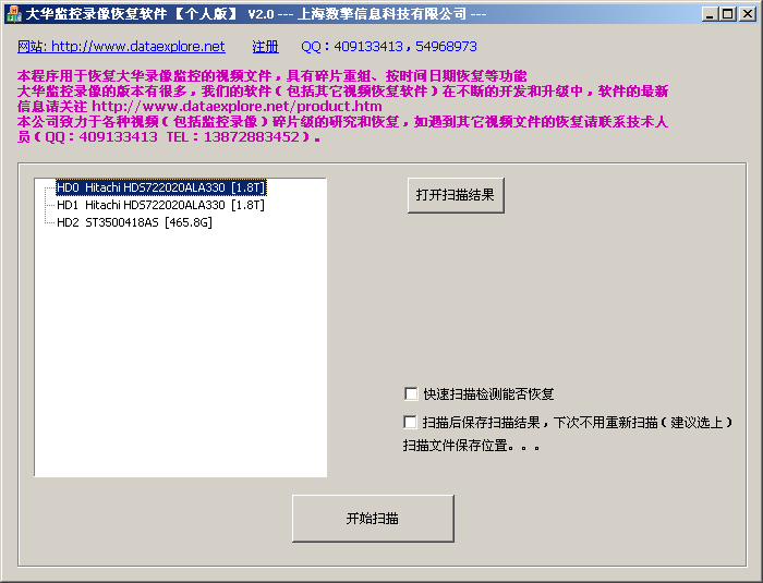 大华监控录像恢复软件