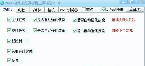 265G街机三国辅助