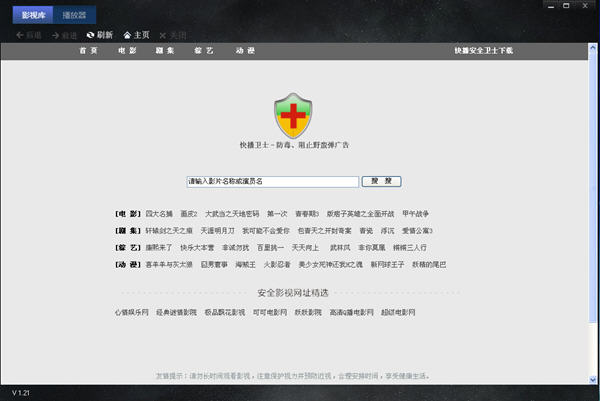 快播安全卫士官方下载