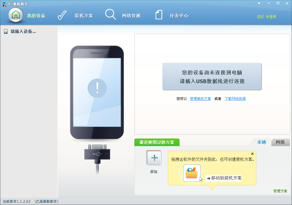 91装机助手官方下载运行截图