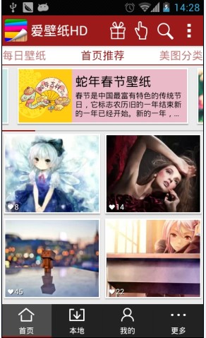 爱壁纸HD手机版运行截图