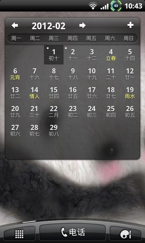 365日历手机版