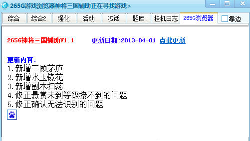 265G神将三国辅助