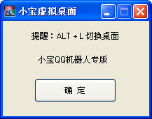 小宝虚拟桌面软件