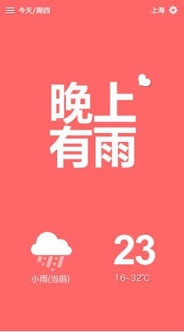 懒人天气手机版