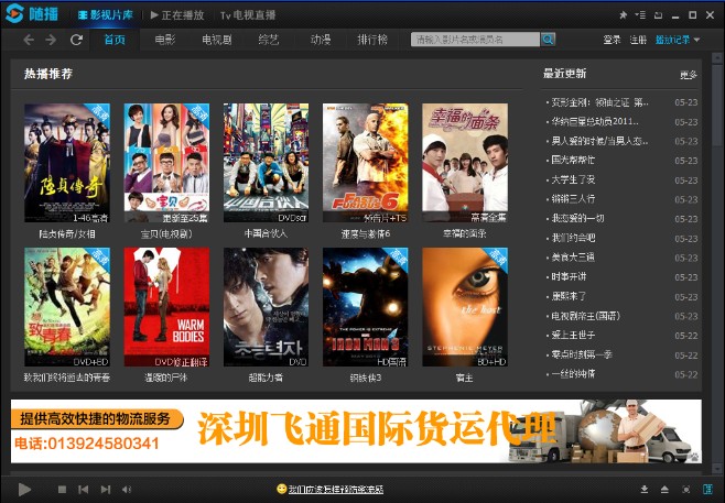 随播高清影视