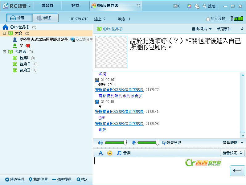 RC语音(raidcall)
