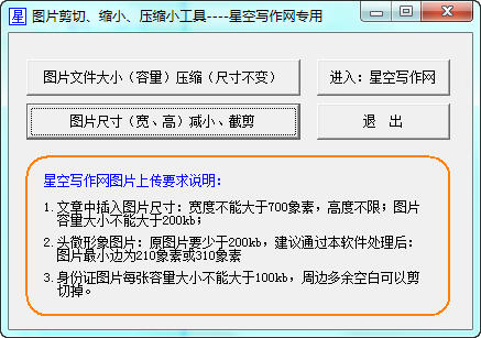 图片剪切缩小压缩工具