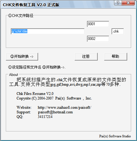 chk文件恢复工具可用版