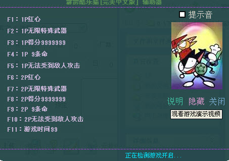 霹雳酷乐猫修改器+11中文版