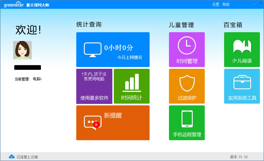 绿网大师官方版