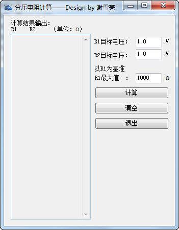 分压电阻计算工具绿色版