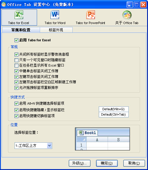 Office多标签支持工具(Office Tab)官方免费版