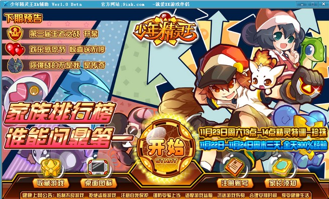 少年精灵王Xk辅助官方最新版