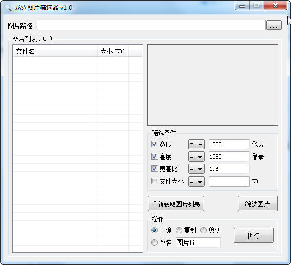 图片筛选器
