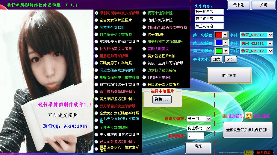通仔举牌图制作软件豪华版绿色版