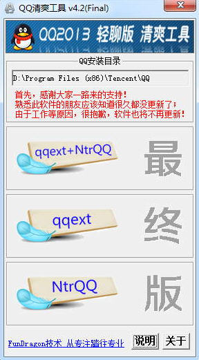 QQ清爽工具