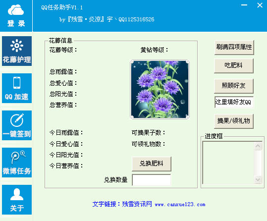QQ任务助手
