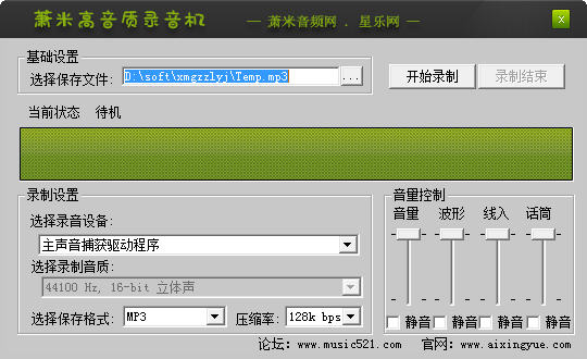 萧米高音质录音机绿色版