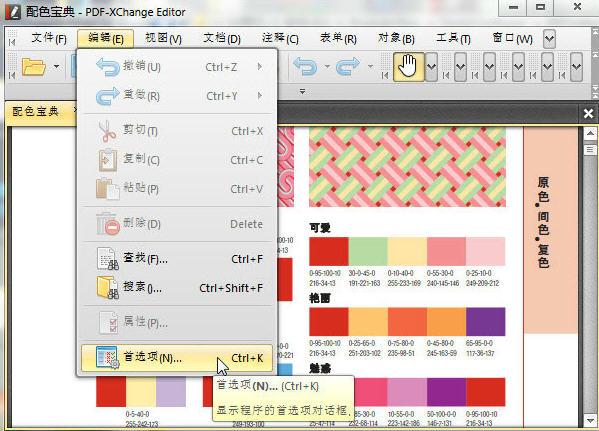 PDF编辑器(PDF-XChange Editor)中文破解版