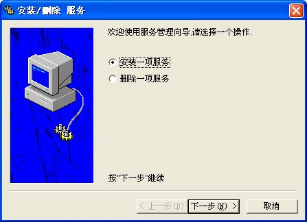 windows 服务添加删除工具绿色版