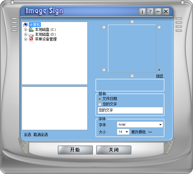 照片批量加日期/文字软件(ImageSign)绿色汉化版