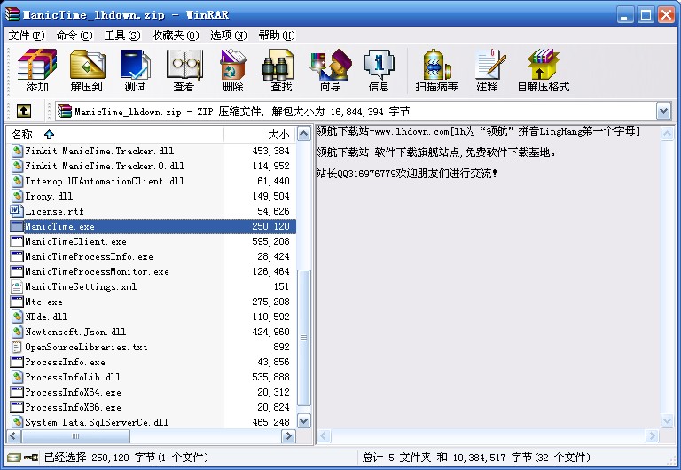 ManicTime简体中文版