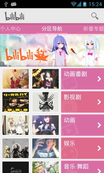 Bilibili客户端
