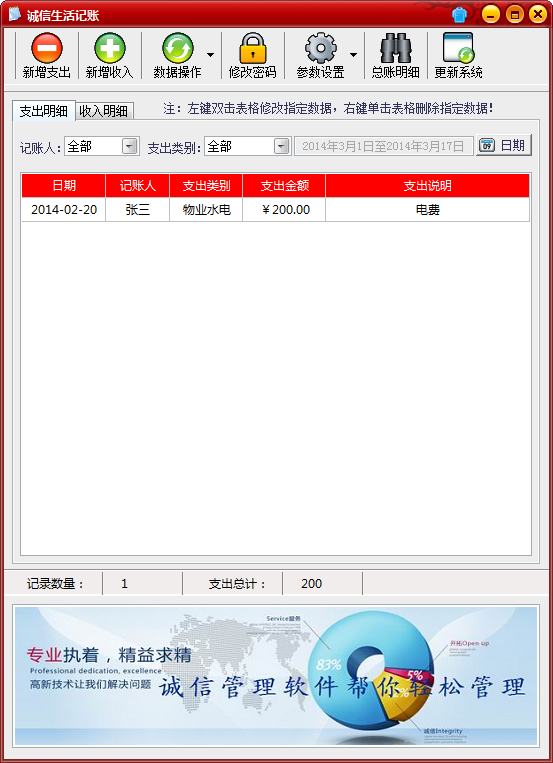 诚信生活记账软件
