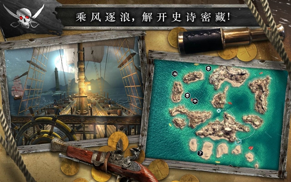 刺客信条海盗奇航安卓版