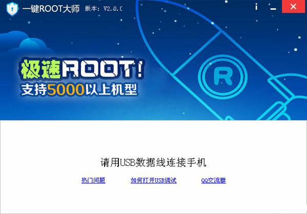 一键root大师电脑版