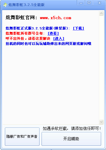 QQ炫舞彩虹辅助