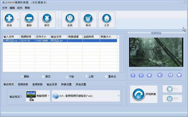凡人RMVB视频转换器