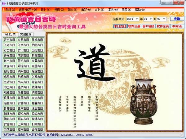 99黄道吉日吉时