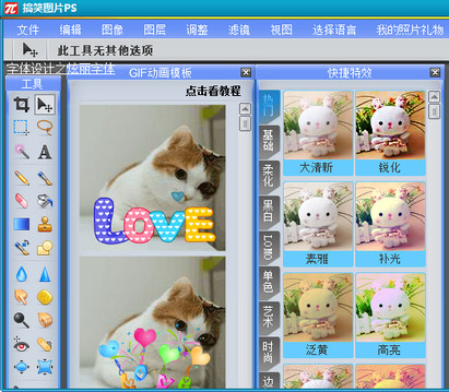 搞笑图片ps软件
