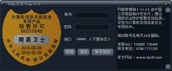 网盾卫士