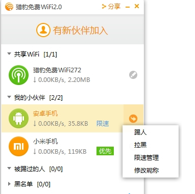 猎豹免费wifi电脑版