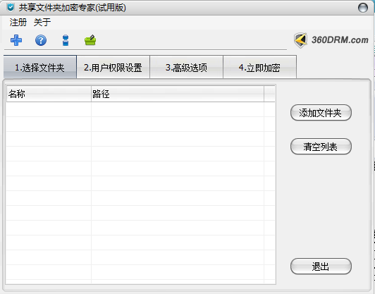 共享文件夹加密专家