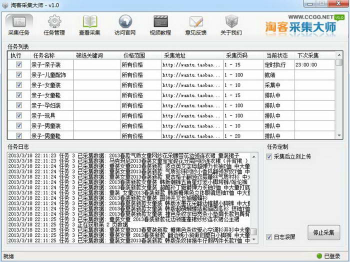 淘你妹淘宝客数据采集大师