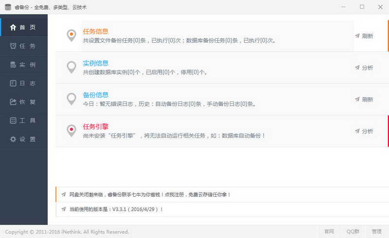 睿备份