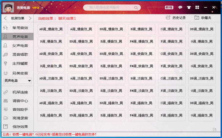 极度一键电音截图