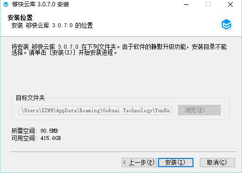 够快云库免费版