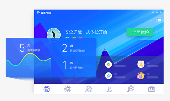 腾讯电脑管家官方版