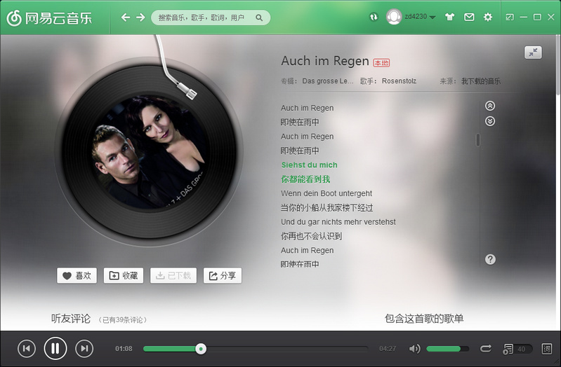 网易云音乐PC版