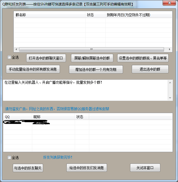 晨风QQ机器人绿色版