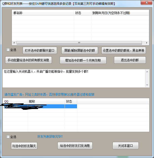 晨风QQ机器人绿色版
