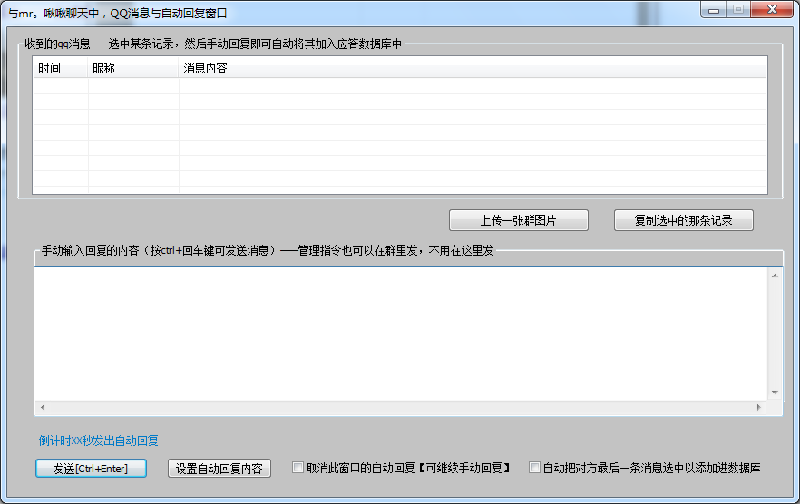 晨风QQ机器人绿色版