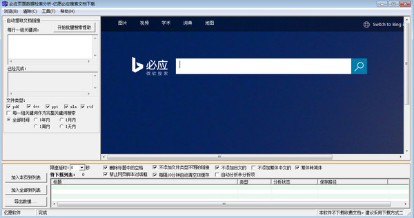 亿愿必应搜索文档(必应文档免费下载)