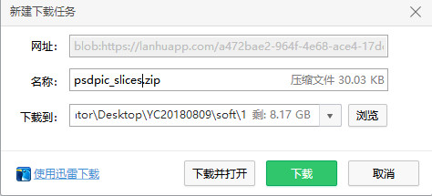 蓝湖Photoshop插件(附安装使用教程)
